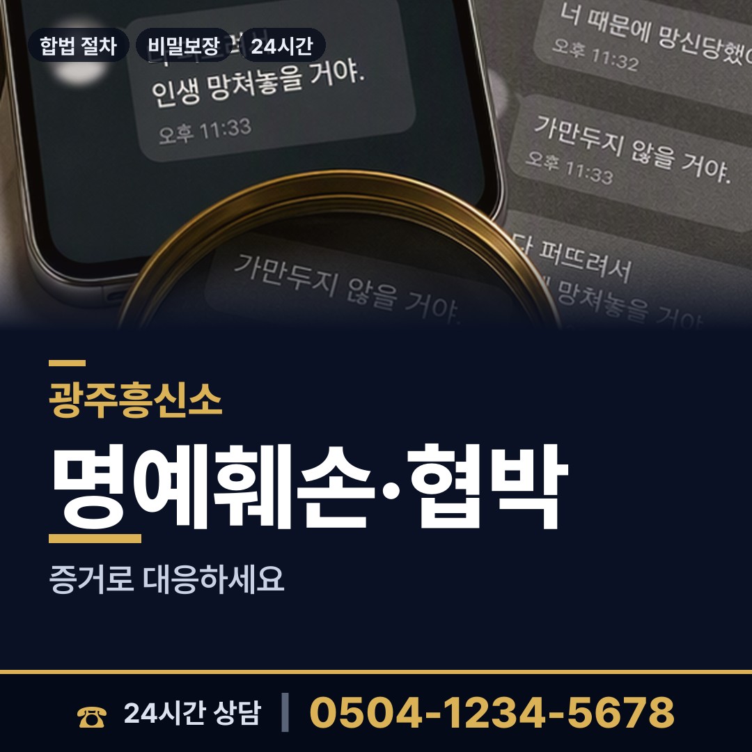 광주 본량동 행적조사 상담 안내