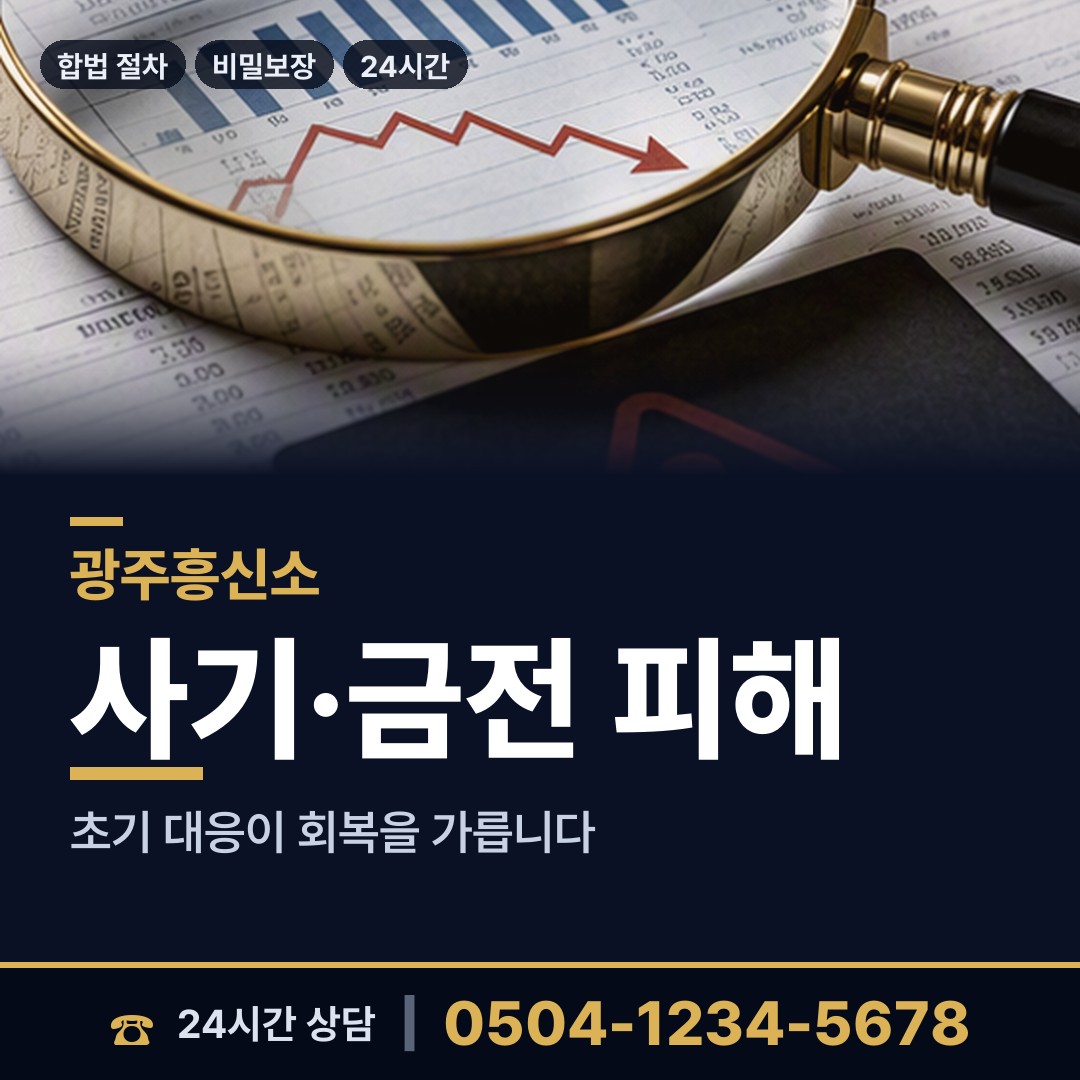 광주 본량동 채권추심조사 상담 안내