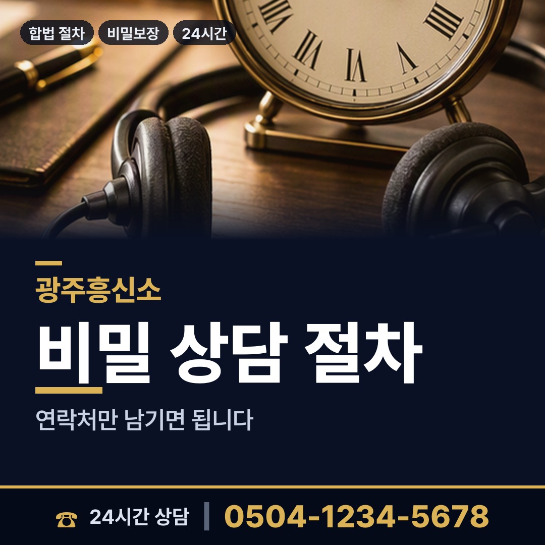 광주 본량동 배우자의심 상담 안내