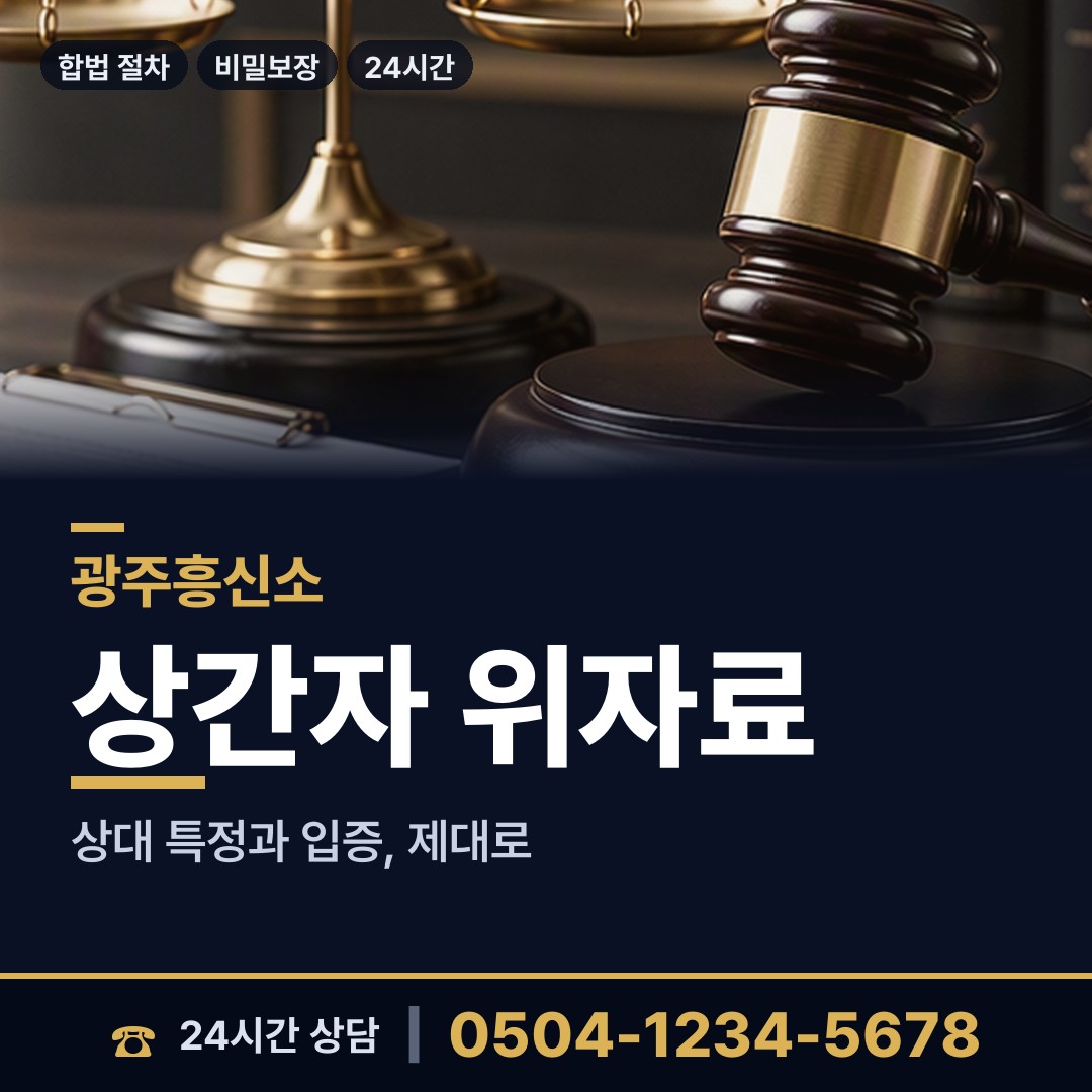 광주 본량동 탐정 상담 안내