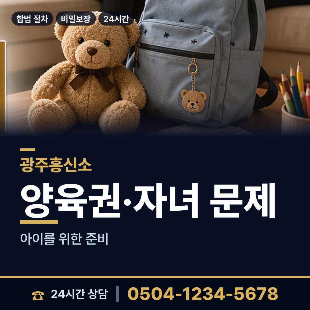광주 본량동 혼인파탄증거 상담 안내